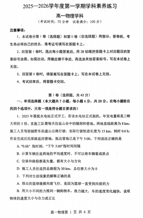 贵州省遵义市播州区2025-2026学年高一上学期1月期末学科素养练习物理试题