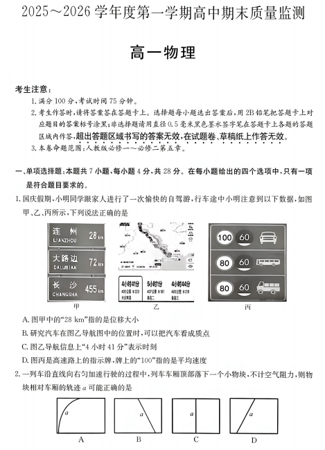贵州省毕节市威宁县2025-2026学年高一上学期1月期末物理试题