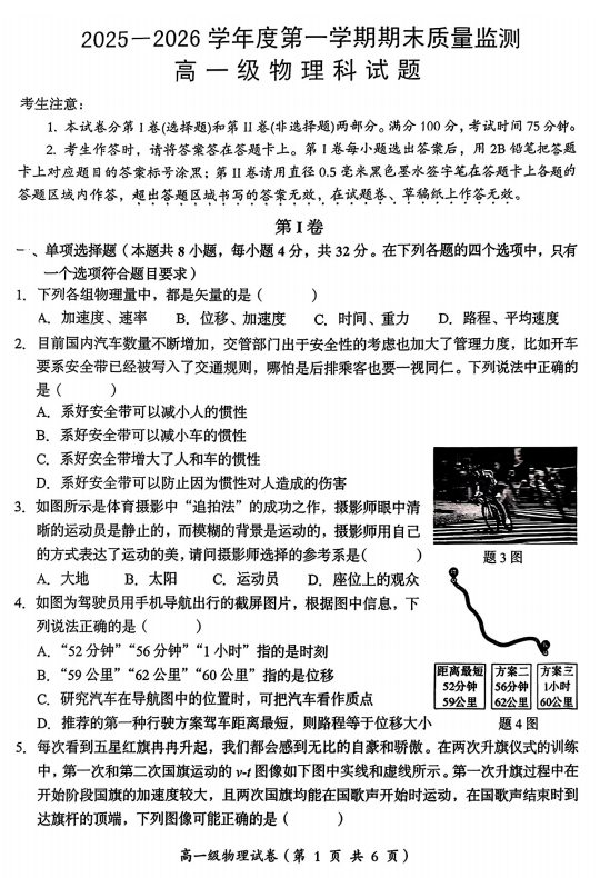 广东省汕头市澄海区2025-2026学年高一上学期1月期末物理试题
