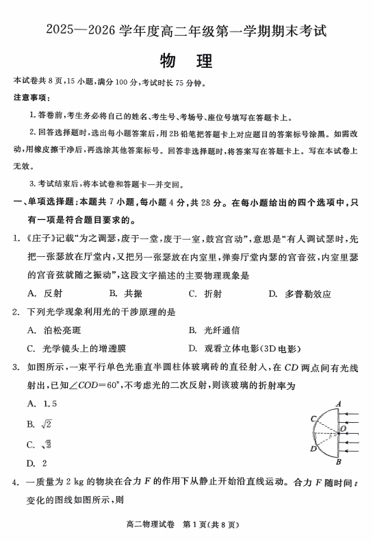 河北省唐山市2025-2026学年高二上学期1月期末物理试题