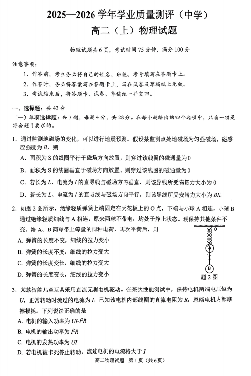 2025-2026学年高二上学期期末学业质量测评物理试卷