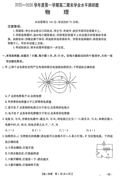 2025-2026学年高二上学期1月期末学业水平调研物理试题