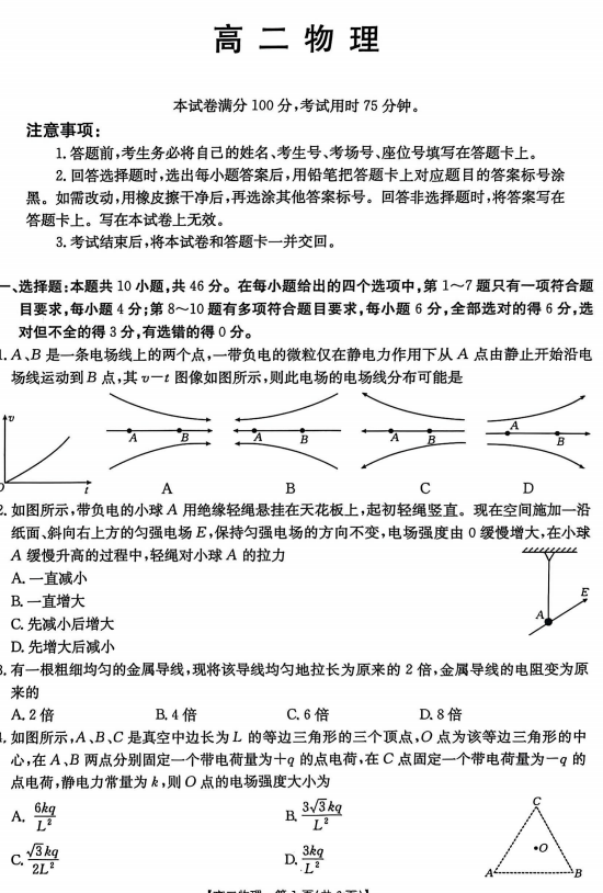 2025-2026学年高二上学期1月期末物理试题