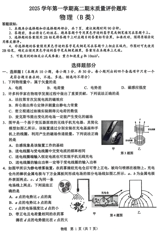 2025-2026学年高二上学期1月期末质量评价物理试题（B类）