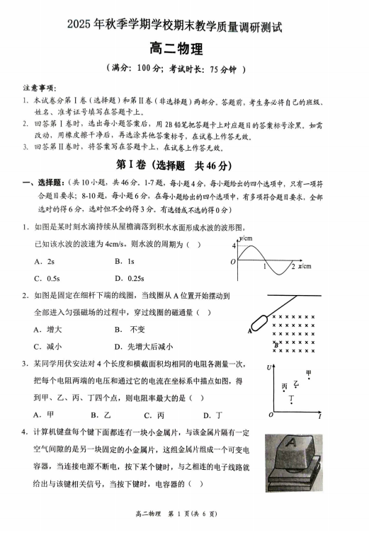 2025-2026学年高二上学期期末教学质量调研测试物理试卷