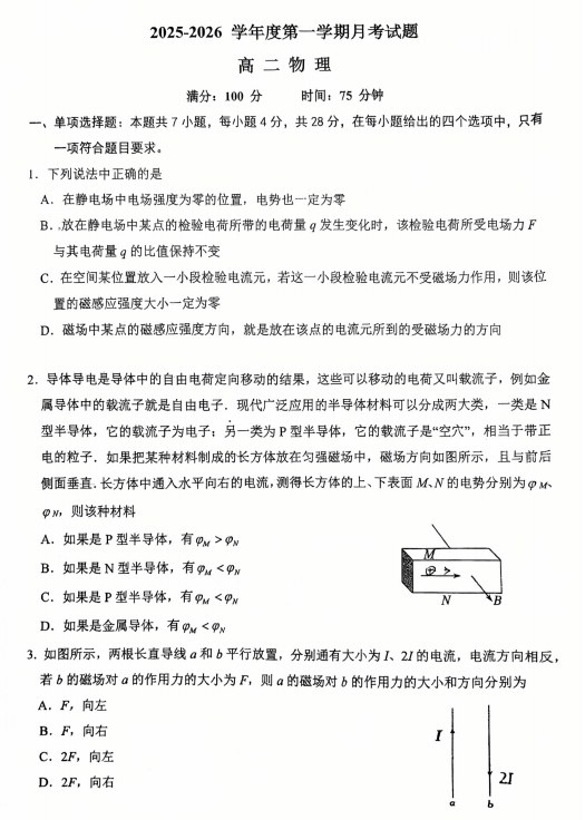 陕西省西安市西北工业大学附属中学2025-2026学年高二上学期第二次月考物理试卷 陕西省西安市西北工业大学附属中学2025-2026学年高二上学期第二次月考物理试卷