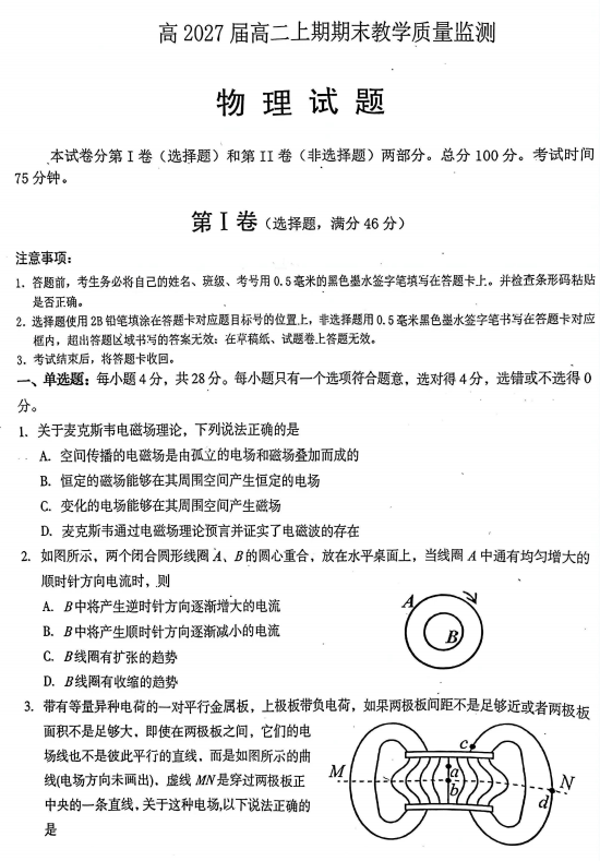 四川省遂宁市2025-2026学年高二上学期期末教学质量监测物理试卷