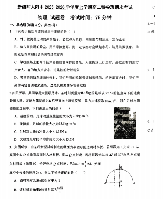 新疆师范大学附属中学2025-2026学年高二上学期特尖班期末考试物理试卷 新疆师范大学附属中学2025-2026学年高二上学期特尖班期末考试物理试卷