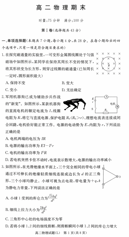 湖南省2025-2026学年高二上学期1月期末物理试题
