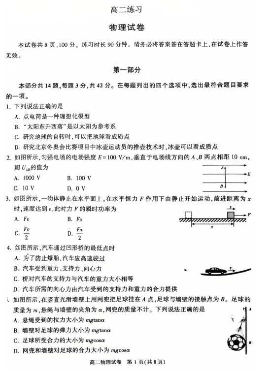2025-2026学年高二上学期期末物理试题 2025-2026学年高二上学期期末物理试题