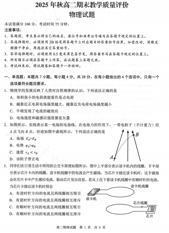 四川省广安市2025-2026学年高二上学期期末考试物理试题