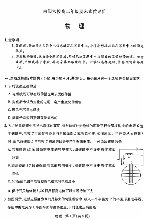 河南省南阳市天一联考2025-2026学年高二上学期1月月考物理试题