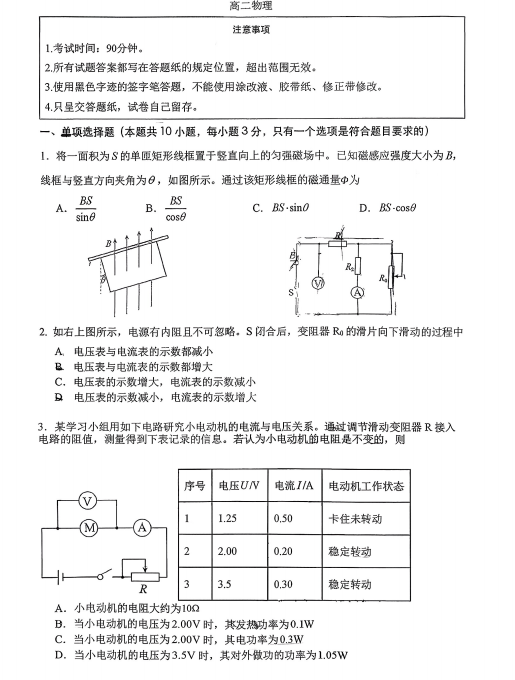 2025-2026学年高二第一学期期末物理试卷