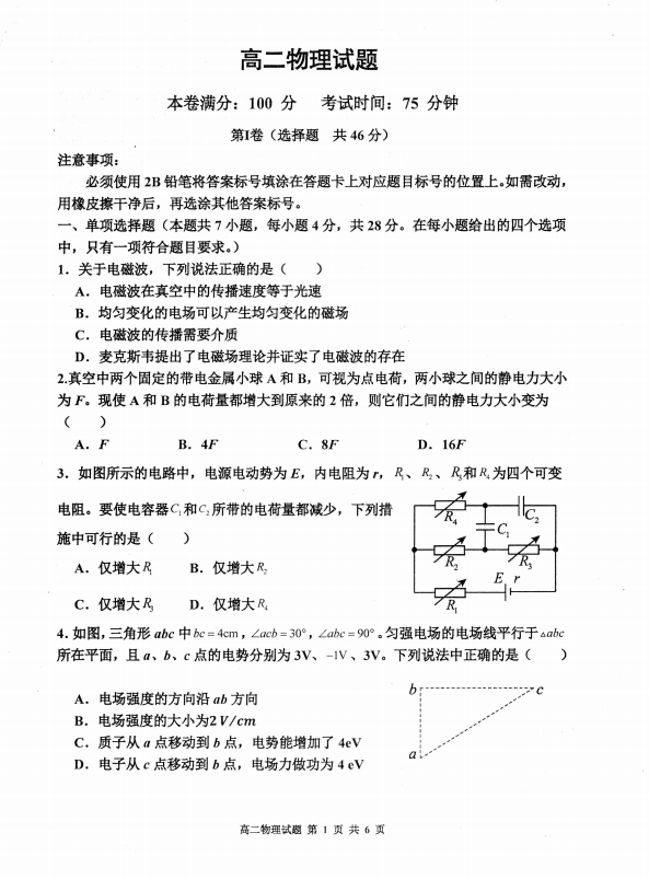 2025-2026学年高二上学期期末考试物理试题 2025-2026学年高二上学期期末考试物理试题