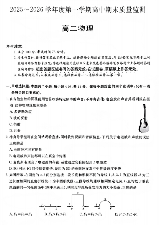 贵州省毕节市威宁彝族回族苗族自治县威宁县2025-2026学年高二上学期1月期末质量监测物理试题 贵州省毕节市威宁彝族回族苗族自治县威宁县2025-2026学年高二上学期1月期末质量监测物理试题