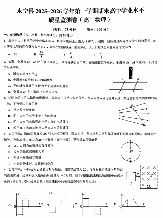 宁夏回族自治区银川市永宁县2025-2026学年高二上学期1月期末物理试题