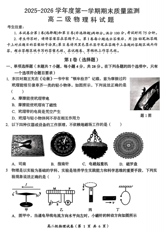 广东省汕头市澄海区2025-2026学年高二上学期1月期末物理试题 广东省汕头市澄海区2025-2026学年高二上学期1月期末物理试题
