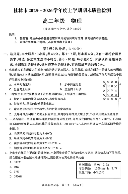 广西壮族自治区桂林市2025-2026学年高二上学期1月期末物理试题