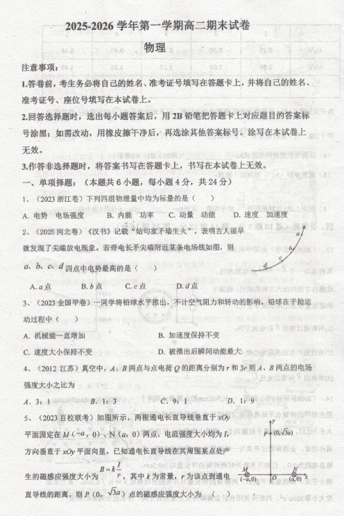 内蒙古自治区乌兰察布市集宁区第二中学2025-2026学年高二上学期1月期末物理试题