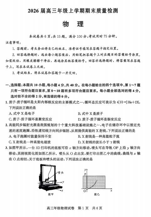 2026届高三上学期期末质量检测物理试卷 2026届高三上学期期末质量检测物理试卷