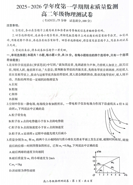2025-2026学年高二上学期末质量监测物理试题 2025-2026学年高二上学期末质量监测物理试题