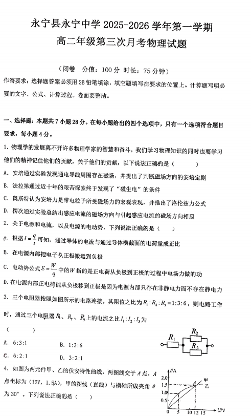 宁夏回族自治区银川市永宁县永宁中学2025-2026学年高二上学期1月月考物理试题