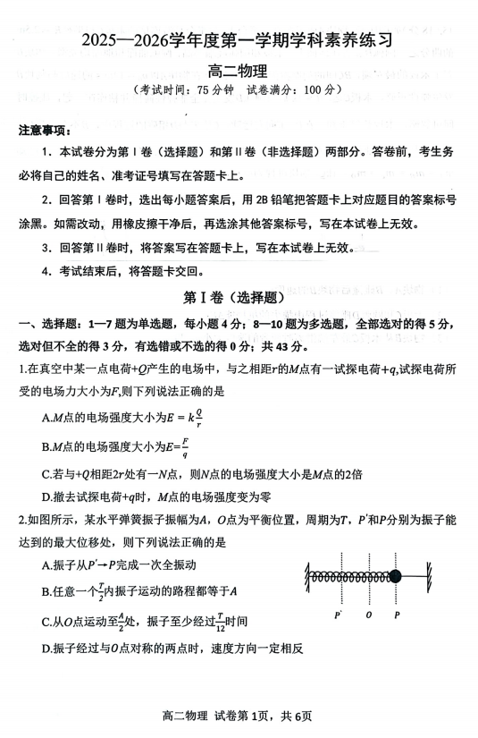 2025-2026学年高二第一次学期期末学科素养练习物理试题