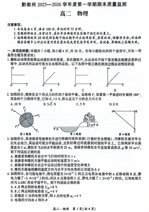 黔南州2025-2026学年高二第一学期期末质量监测物理试题