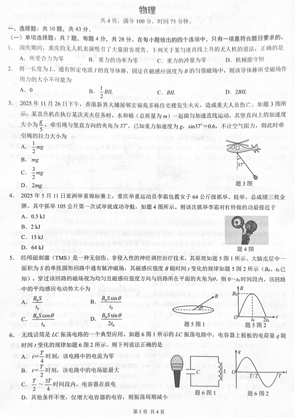 2026届高三上学期一模物理试卷