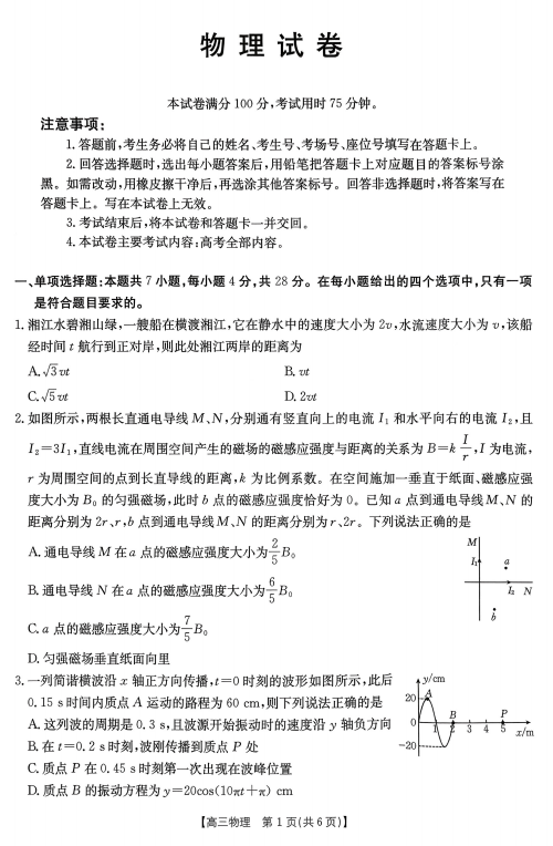 2025-2026学年高三上学期1月期末物理试题