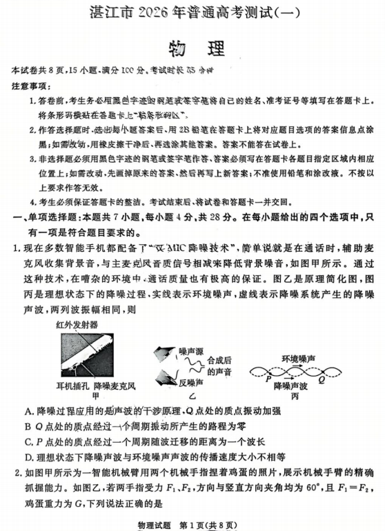 2026届广东省湛江市高三上学期一模物理试题