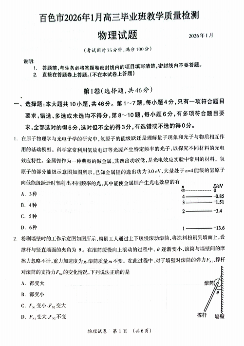 广西壮族自治区百色市2025-2026学年高三上学期1月期末物理试题