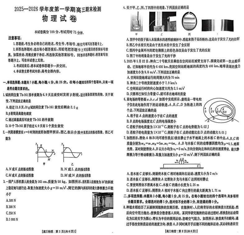 2025-2026学年高三第一学期期末检测物理试卷