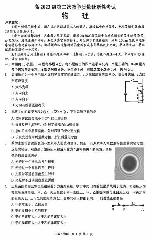 2026届高三上学期二模物理试题