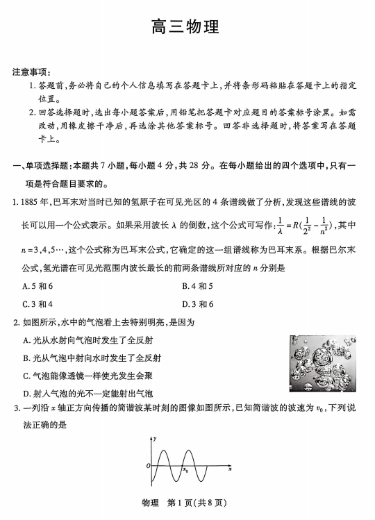 2026届湖南省衡阳市多校高三上学期第一次联考物理试题