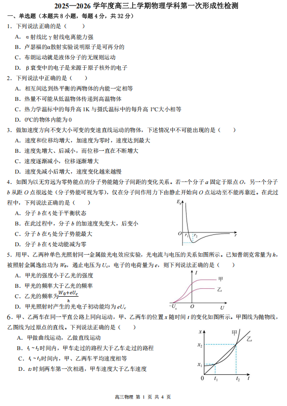 天津市武清区天和城实验中学2025-2026学年高三上学期第一次形成性检测物理试题