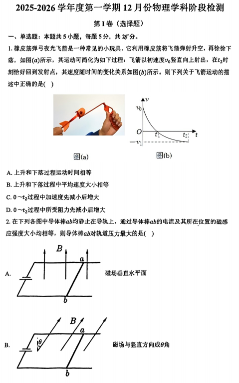 天津市微山路中学2025-2026学年高三上学期12月阶段检测物理试卷