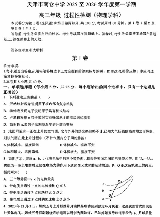 天津市南仓中学2025-2026学年高三上学期第二次月考物理试卷