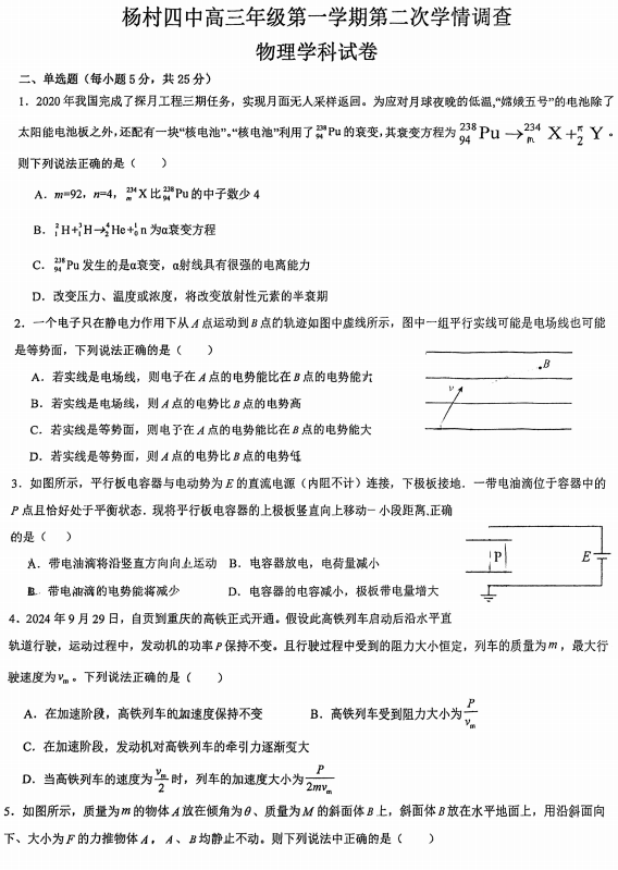 天津市杨村第四中学2025-2026学年高三上学期第二次月考物理试卷