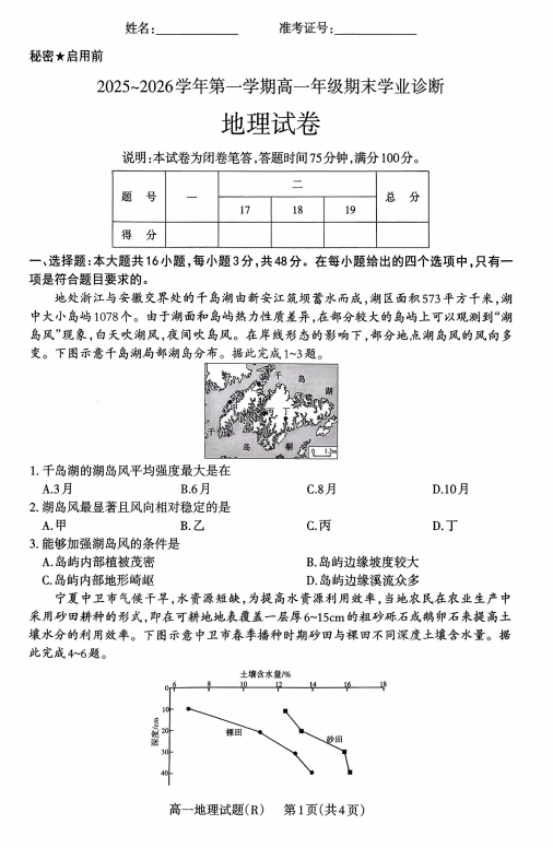 山西省太原市2025-2026学年第一学期高一年级期末学业诊断地理试卷