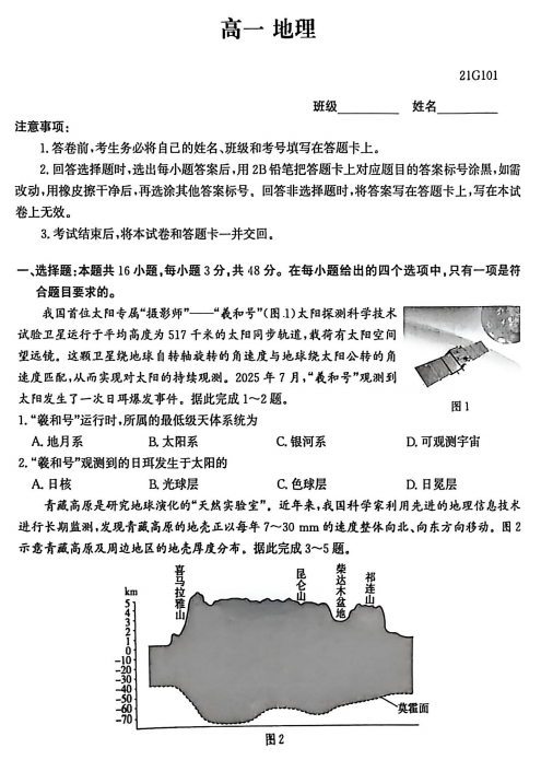 河北省保定市定州市2025-2026学年高一上学期2月期末地理试题