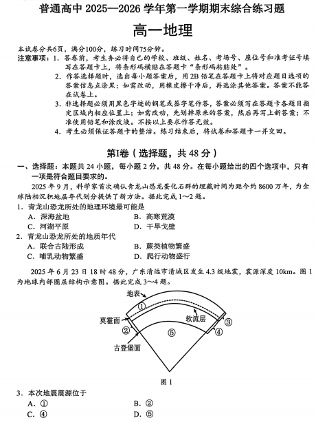 广东省大湾区珠海市第一中学等校2025-2026学年度第一学期期末综合练习题高一地理