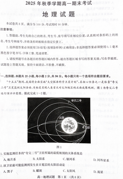 山东省济南市2025-2026学年高一上学期期末考试地理试题