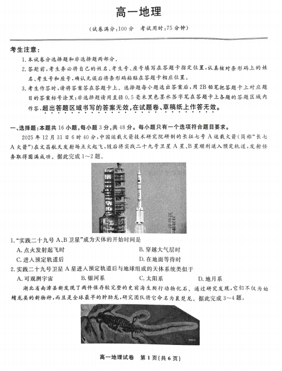 安徽省亳州市2025-2026学年高一上学期期末质量检测地理试题