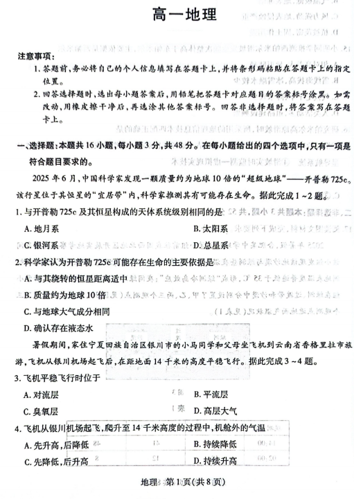 安徽省滁州中学2025-2026学年高一上学期2月期末地理试题