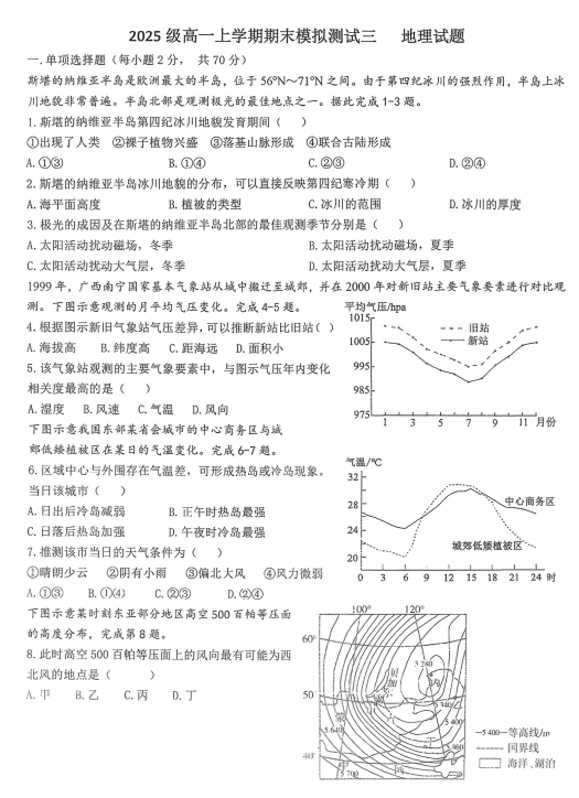 山东省德州市某校2025-2026学年高一上学期期末模拟三地理试题
