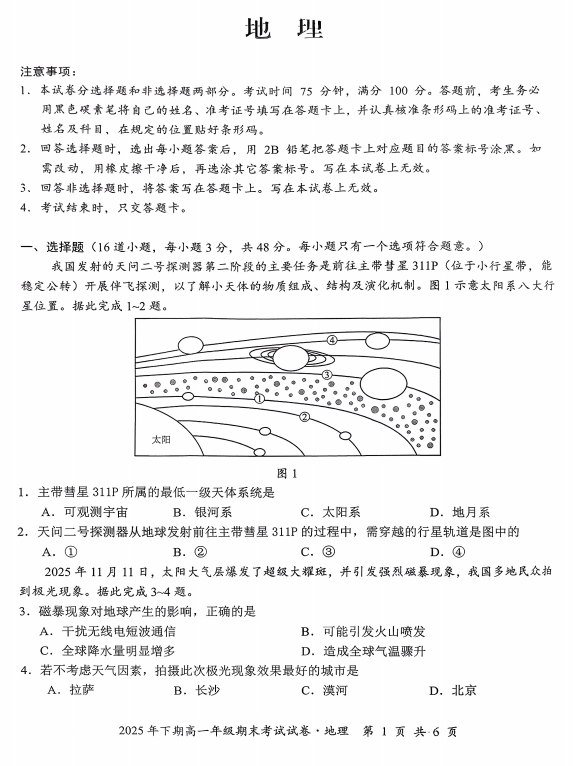 湖南省永州市2025-2026学年高一上学期期末考试地理试题