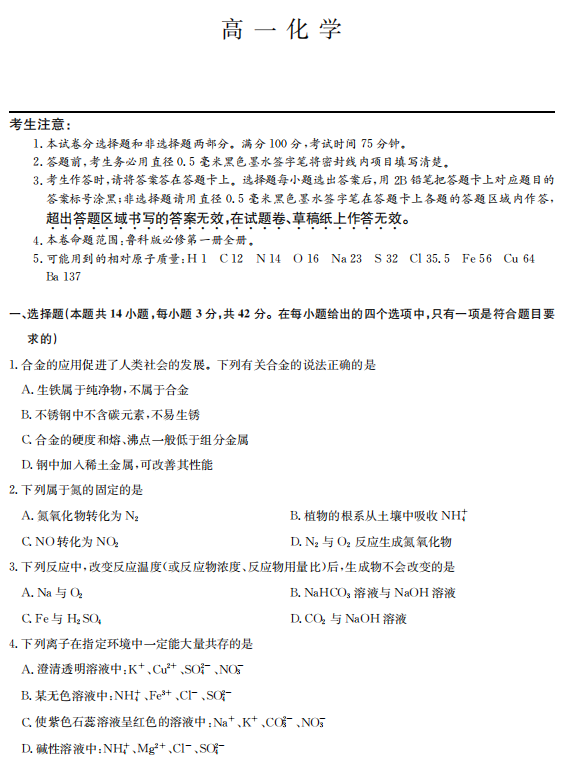 山西忻州市第一中学校等校2025-2026学年高一上学期2月期末质量检测化学试题（鲁科）