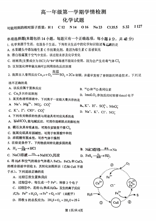 江苏宿迁市沭阳建陵高级中学2025-2026学年高一年级第一学期学情检测化学试题 江苏宿迁市沭阳建陵高级中学2025-2026学年高一年级第一学期学情检测化学试题