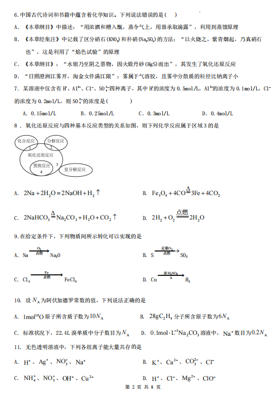 福建莆田市秀屿区莆田第二十五中学2025-2026学年上学期高一化学期末试题
